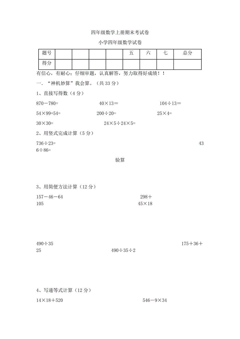 四年级数学上册期末考试卷_第1页