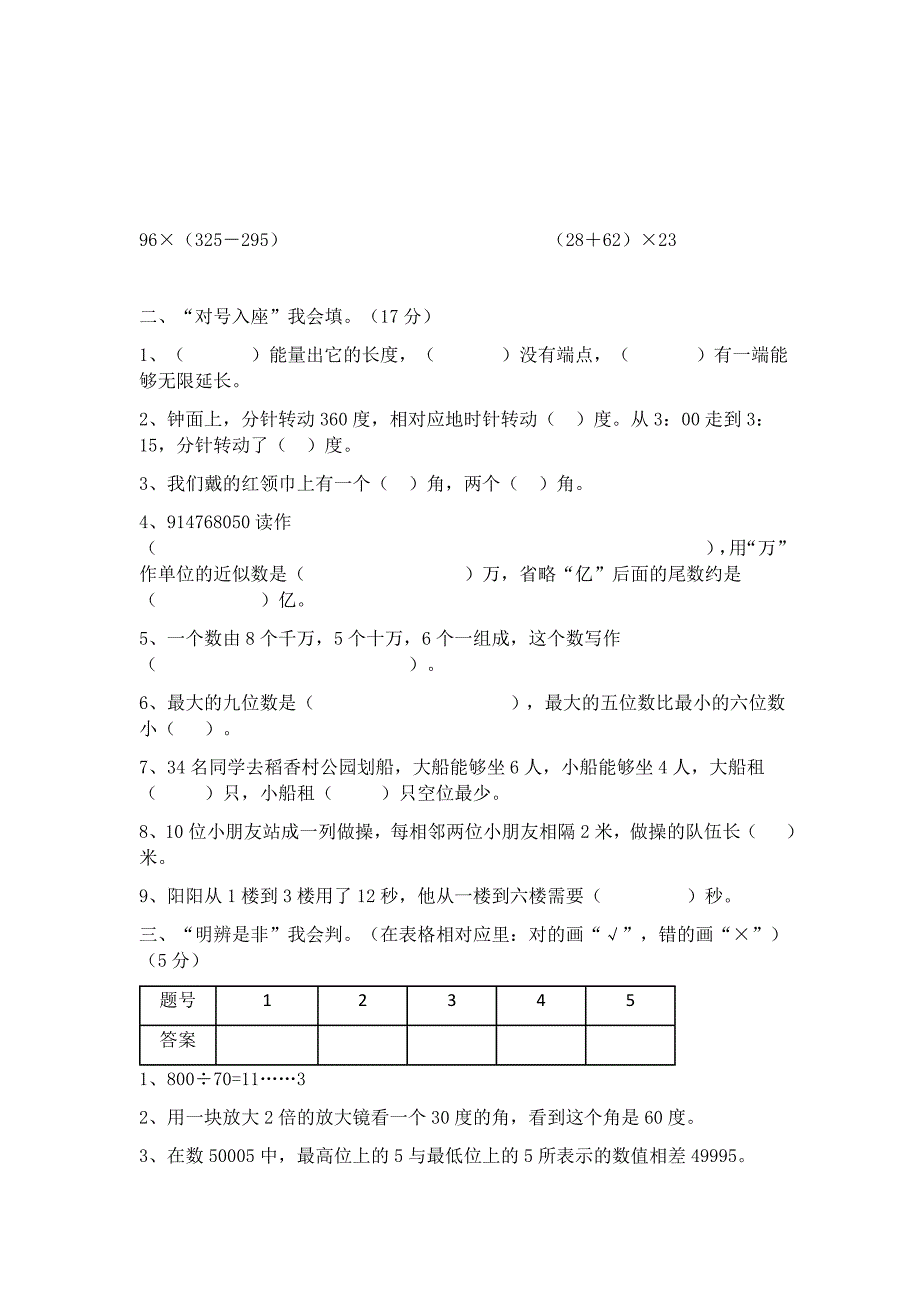 四年级数学上册期末考试卷_第2页