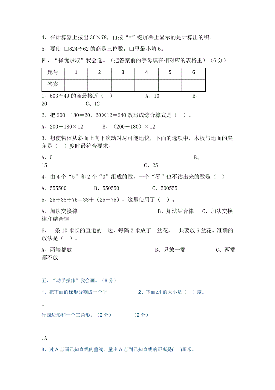 四年级数学上册期末考试卷_第3页