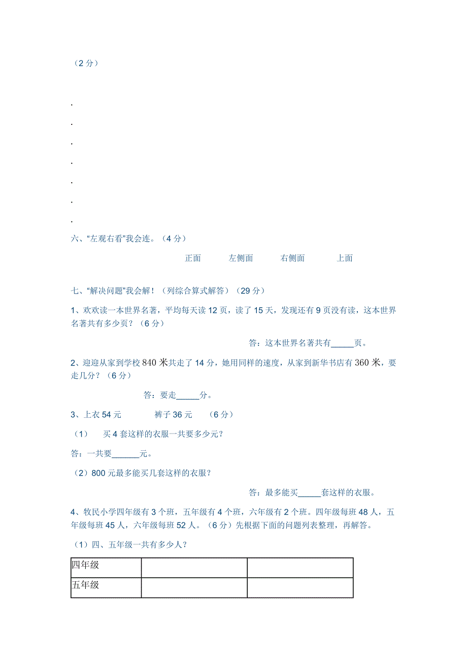 四年级数学上册期末考试卷_第4页