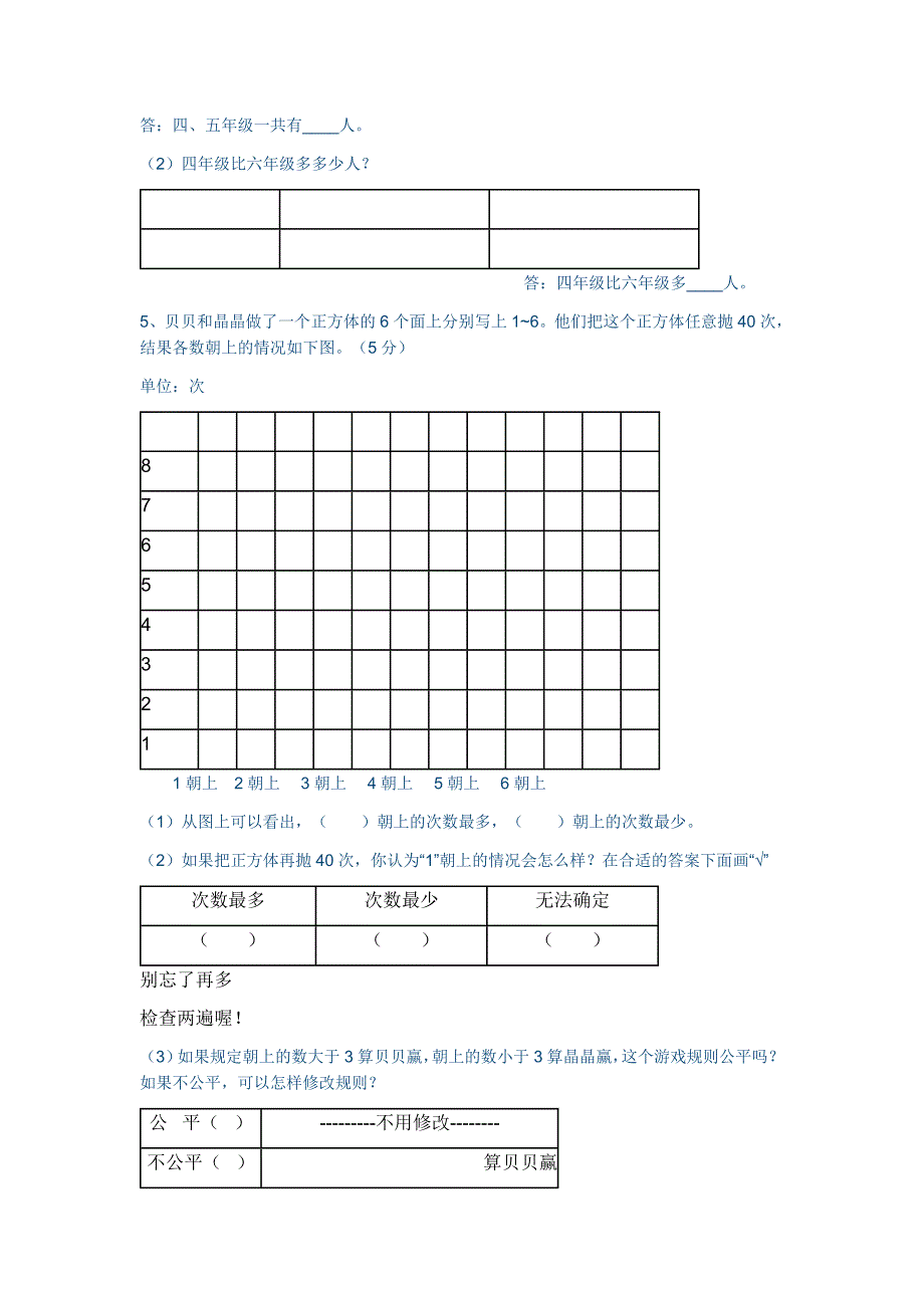 四年级数学上册期末考试卷_第5页