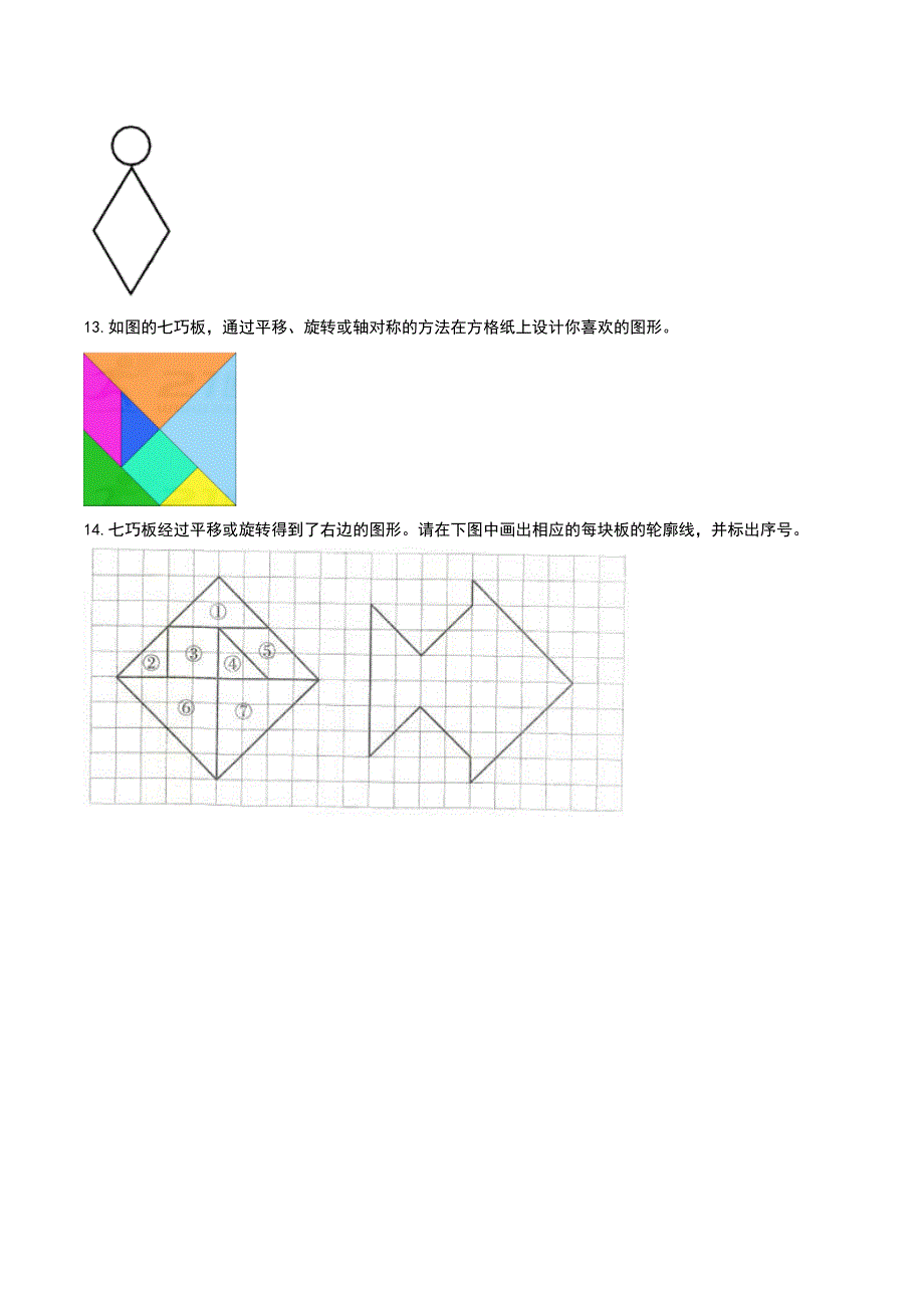 2019-2020学年部编版数学五年级下册5.3运用旋转、平移设计图案_第4页