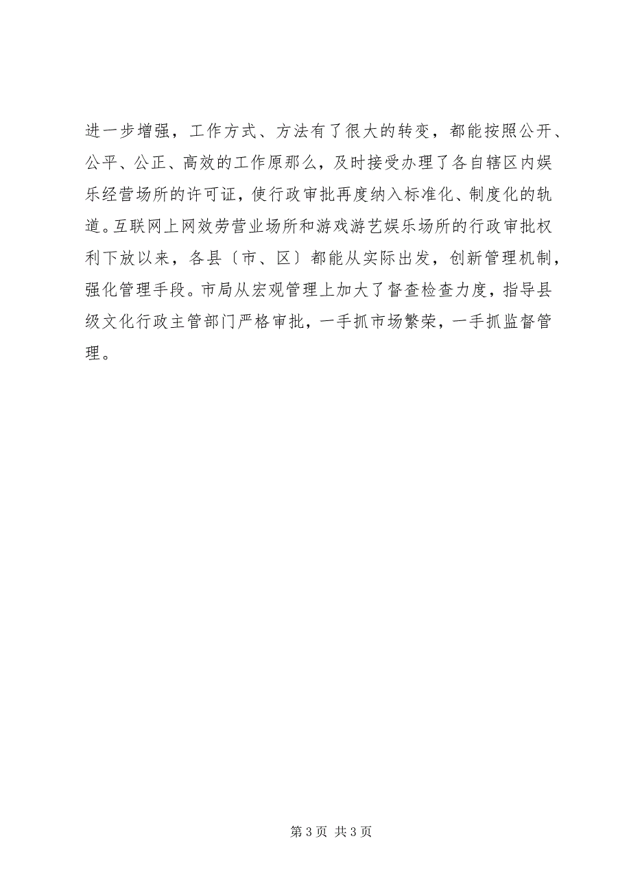 2023年新闻出版局年度依法行政工作总结.docx_第3页