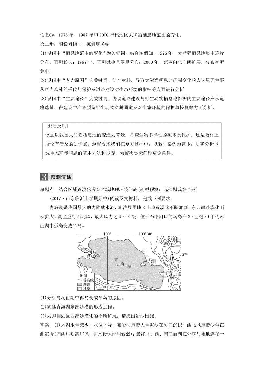 精修版高考地理二轮知识专题复习文档：专题十三环境、资源与区域可持续发展 Word版含答案_第5页