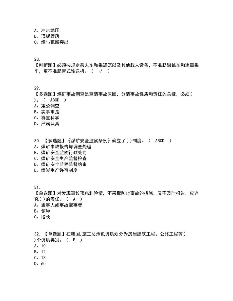 2022年煤矿安全检查考试内容及考试题库含答案参考22_第5页