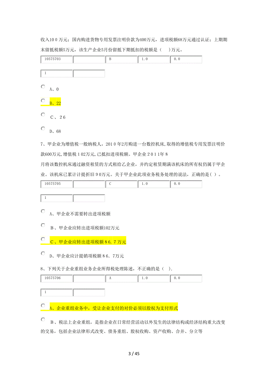 XXXX中央企业会计职业技能大赛_第3页