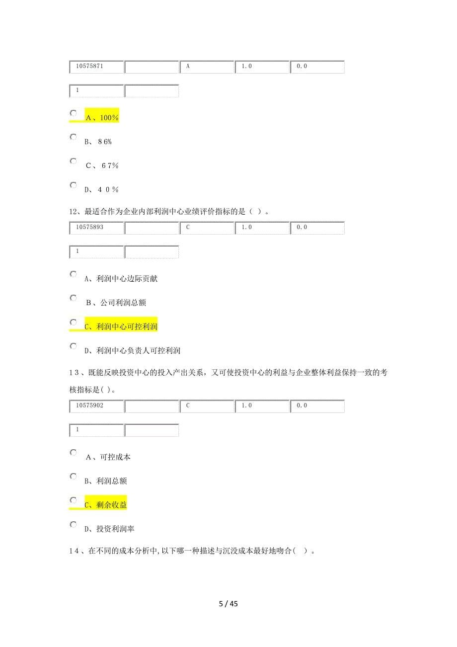XXXX中央企业会计职业技能大赛_第5页