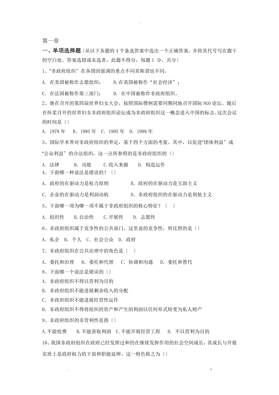 各章节综合题库无答案_第1页