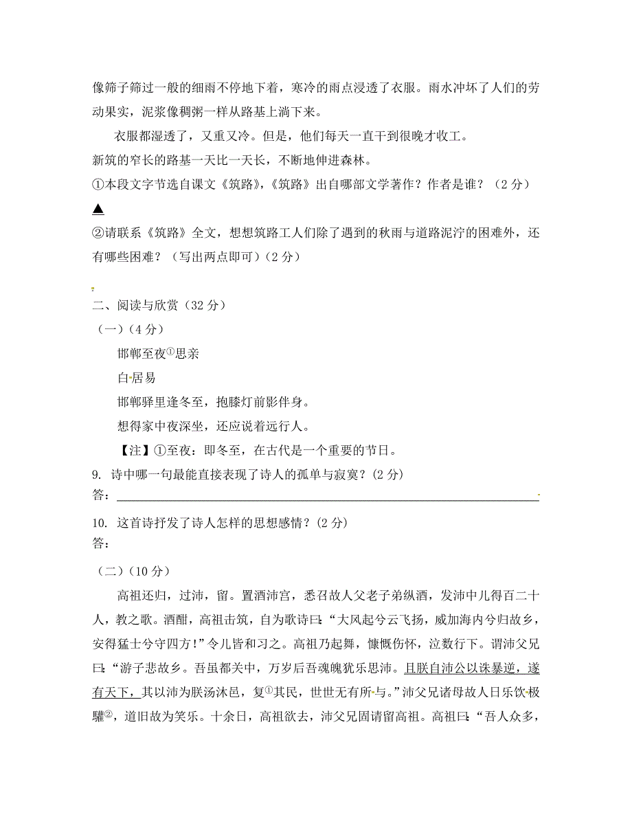 江苏省无锡市羊尖中学八年级语文上学期12月月考试题无答案苏教版_第3页