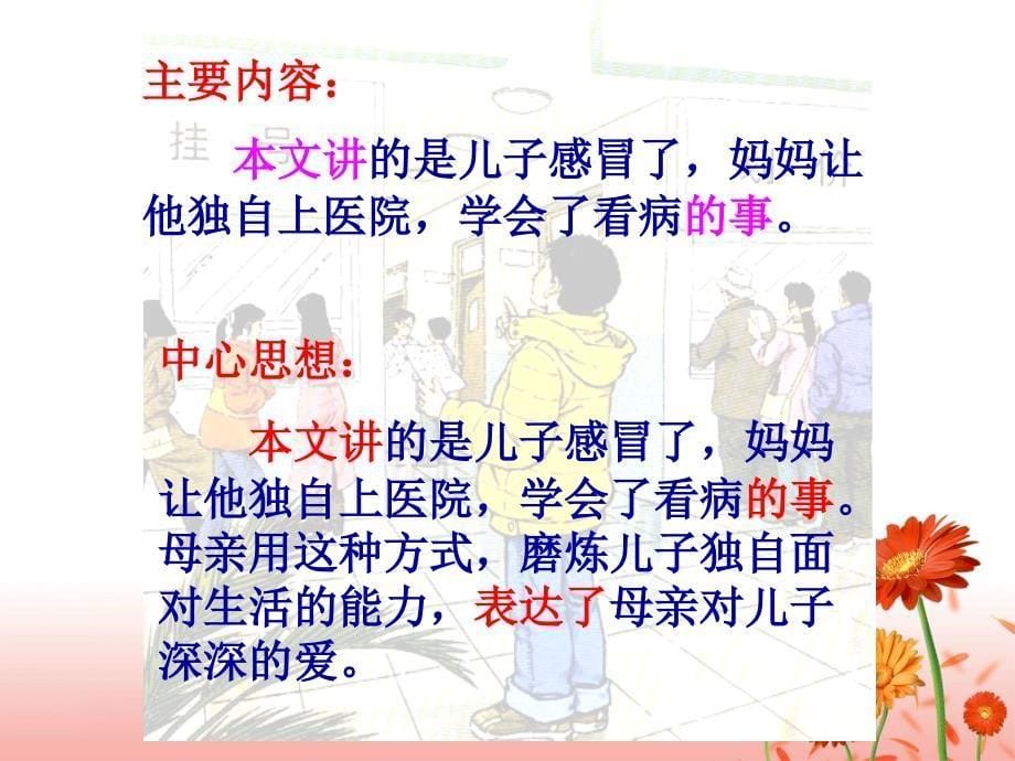 《学会看病》课件3_第5页