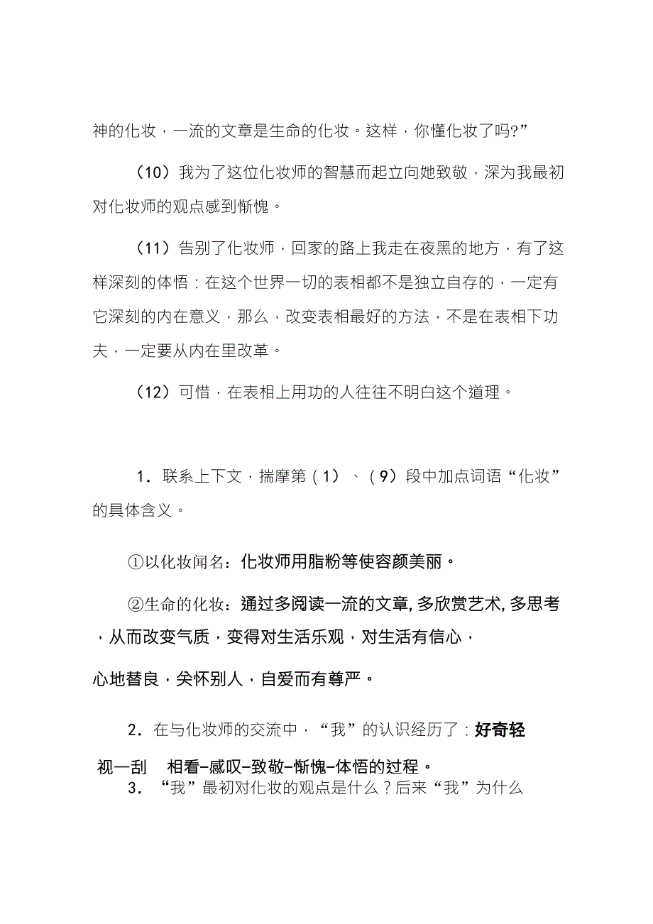 《生命的化妆》阅读及答案_第3页