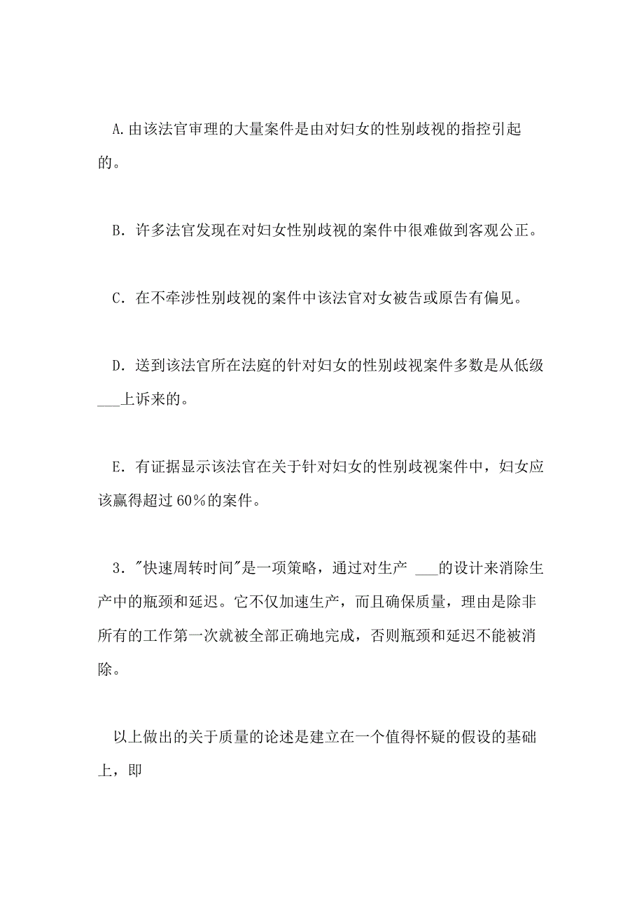 2021年MBA联考逻辑经典试题及答案（一）_第2页