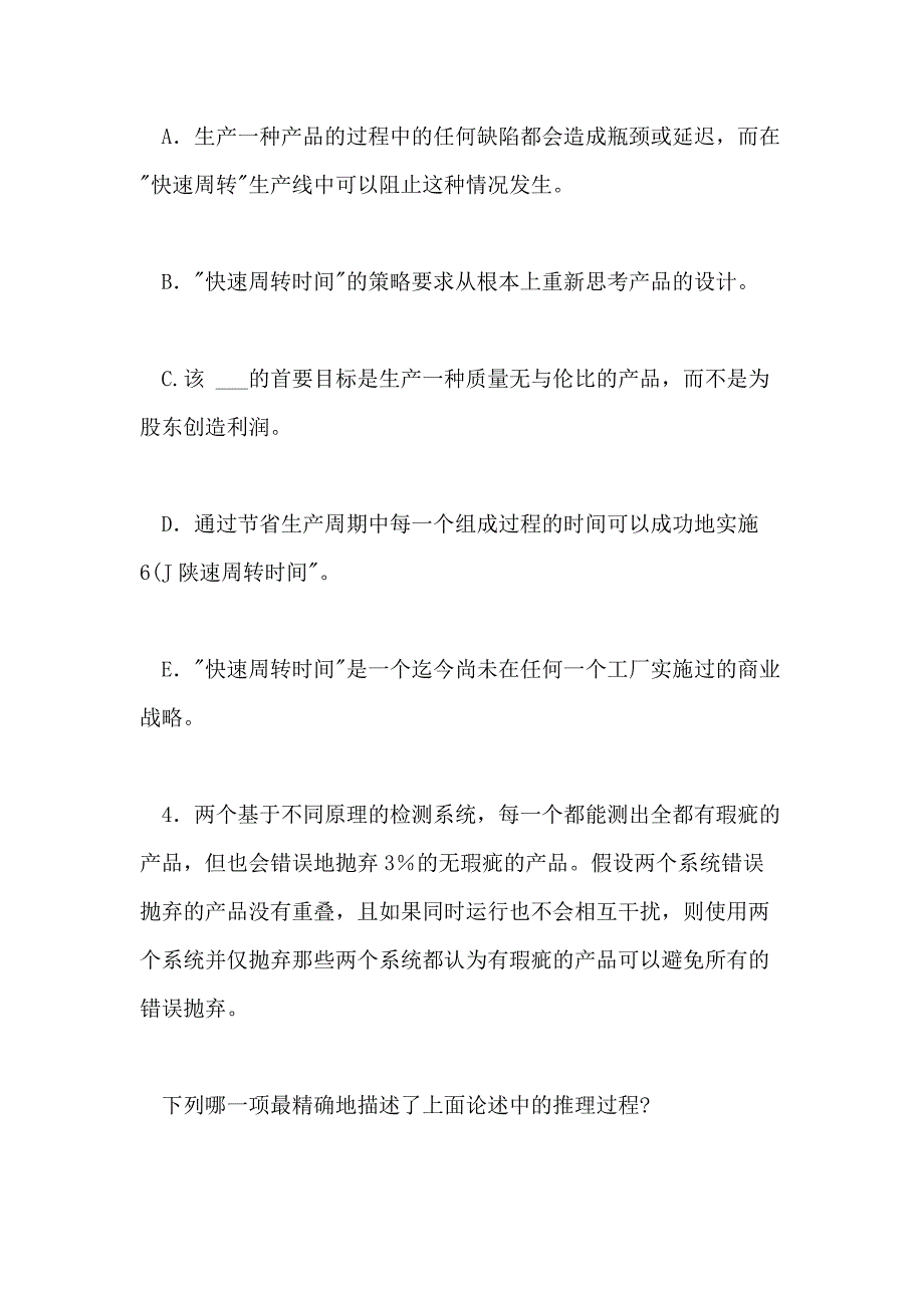 2021年MBA联考逻辑经典试题及答案（一）_第3页