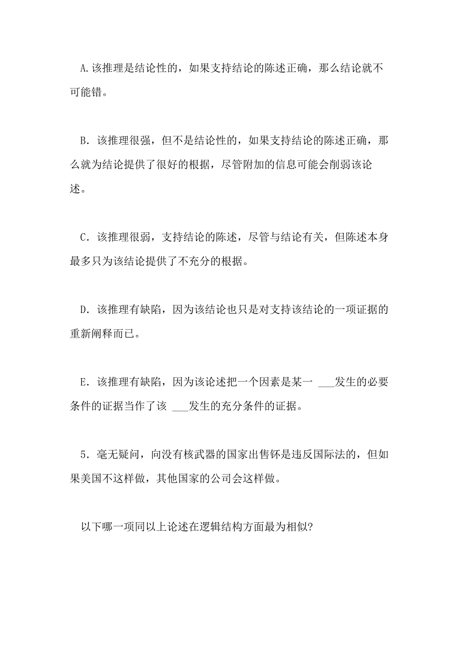 2021年MBA联考逻辑经典试题及答案（一）_第4页