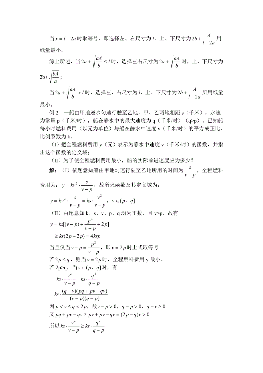 一类应用题的统一解法_第2页