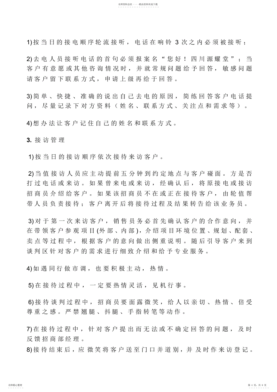 2022年招商部规章制度_第4页