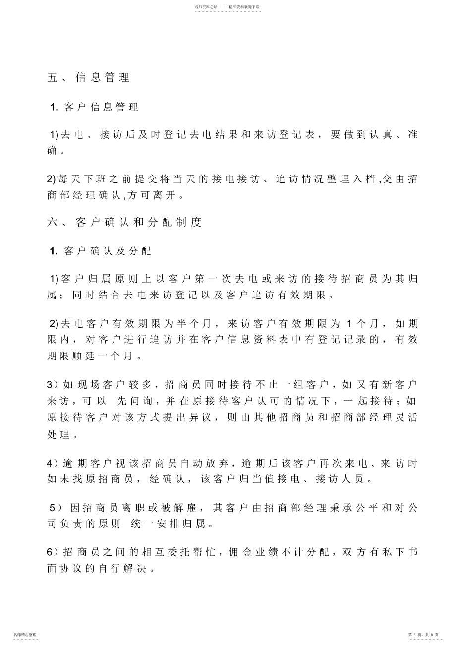 2022年招商部规章制度_第5页