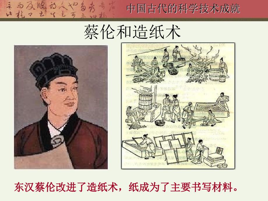 古代中国的科学技术与文化ppt课件_第3页