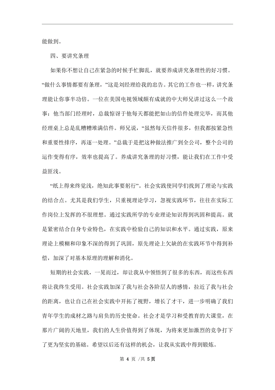 初中生敬老院社会实践报告范文_第4页