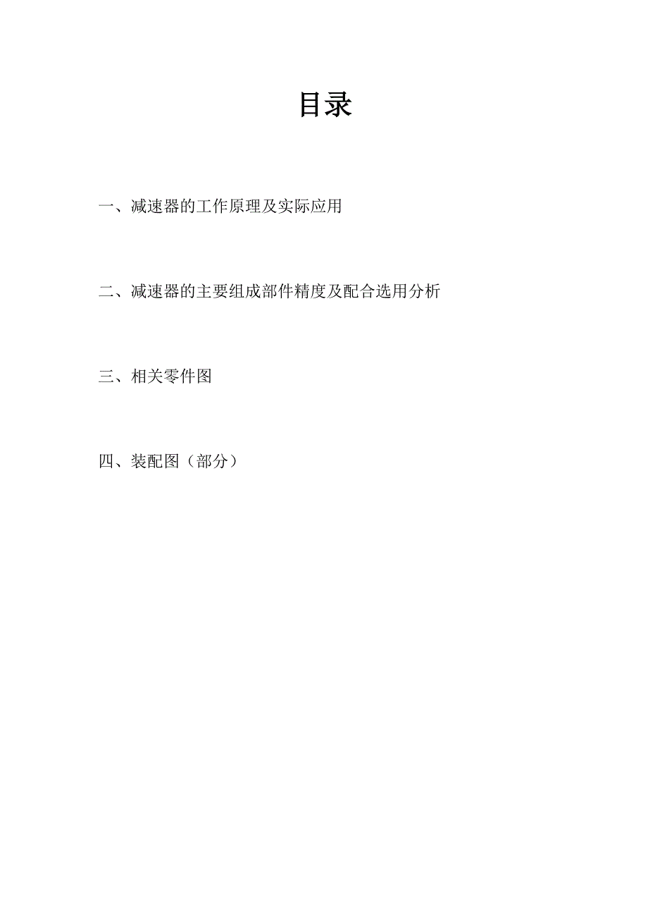 机械精度课程大作业两级圆柱齿轮减速器精度分析_第2页