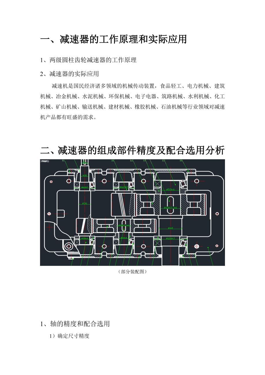 机械精度课程大作业两级圆柱齿轮减速器精度分析_第3页