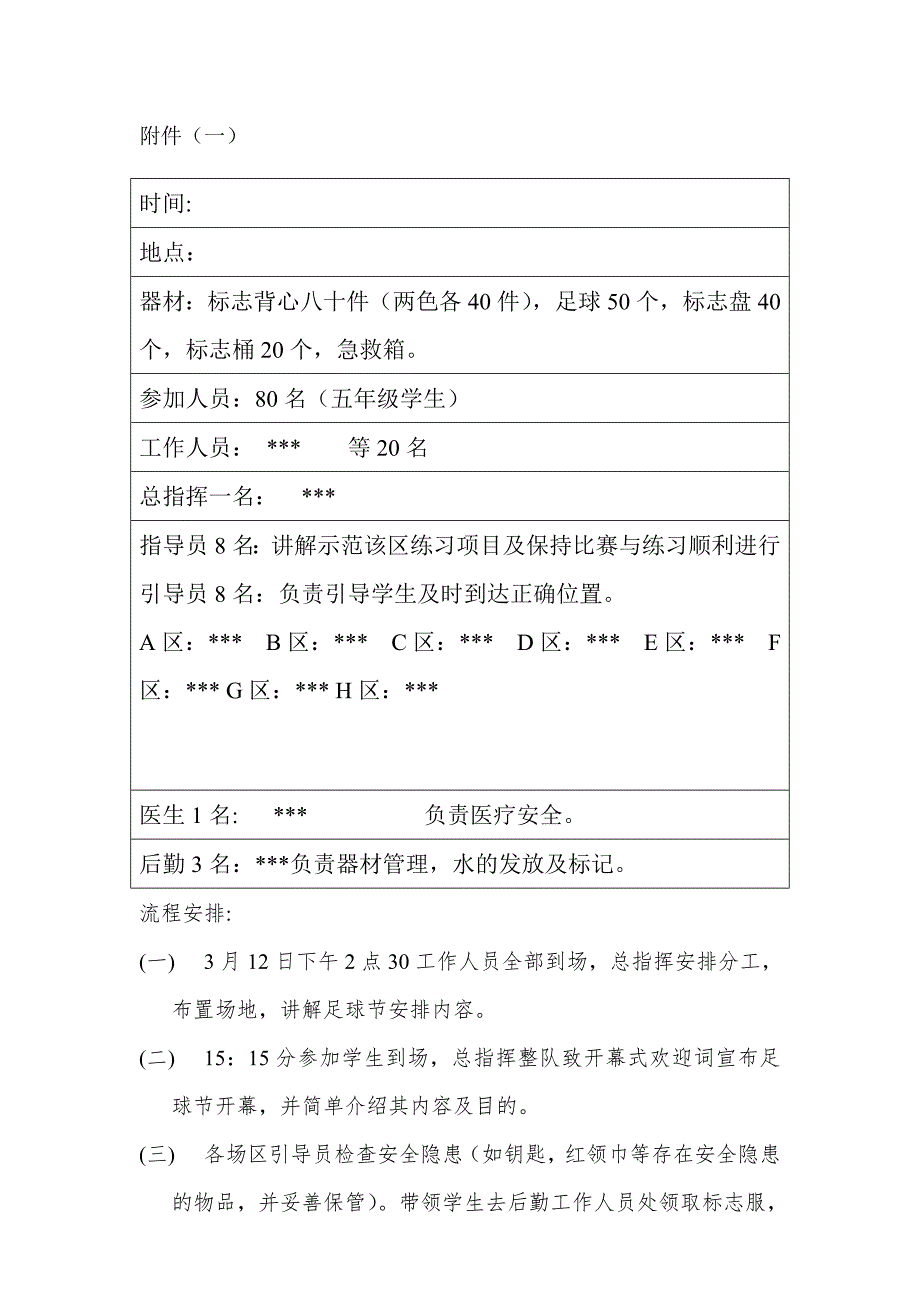 足球节策划案例_第3页