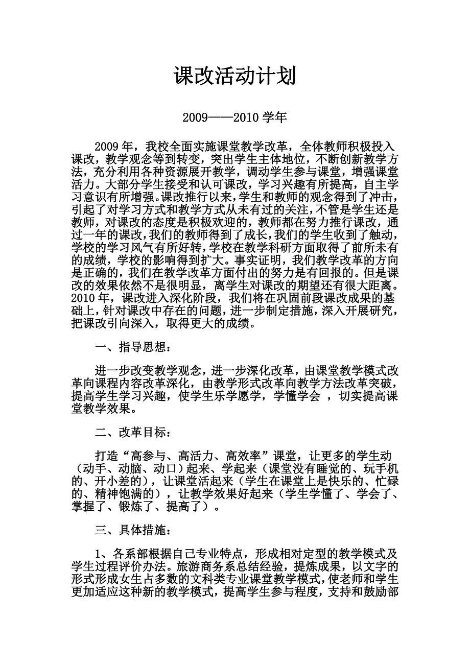 课改实施方案.doc_第1页