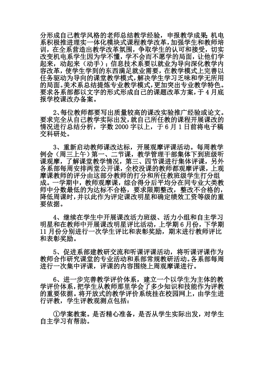 课改实施方案.doc_第2页