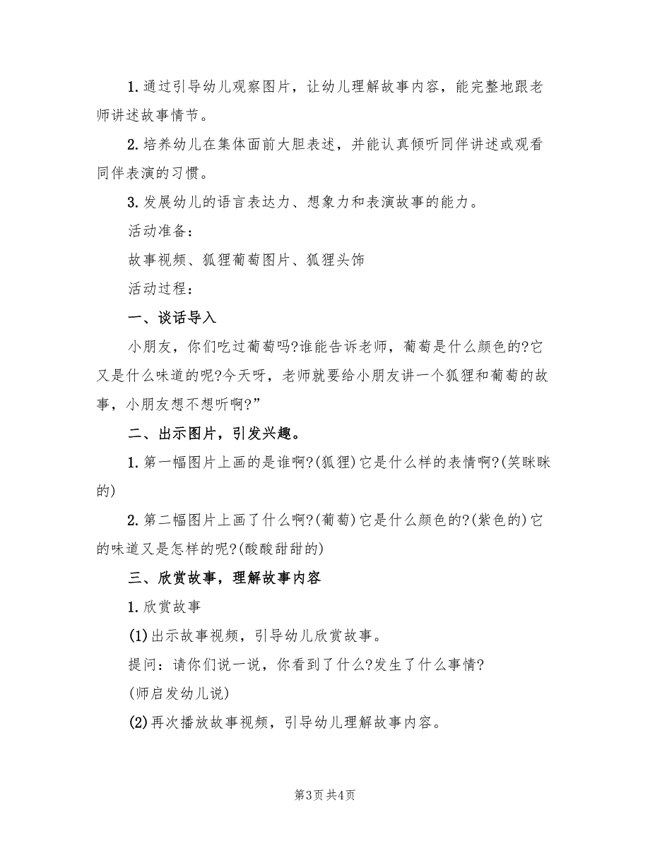 幼儿园大班语言领域教学方案实施方案范本（二篇）_第3页