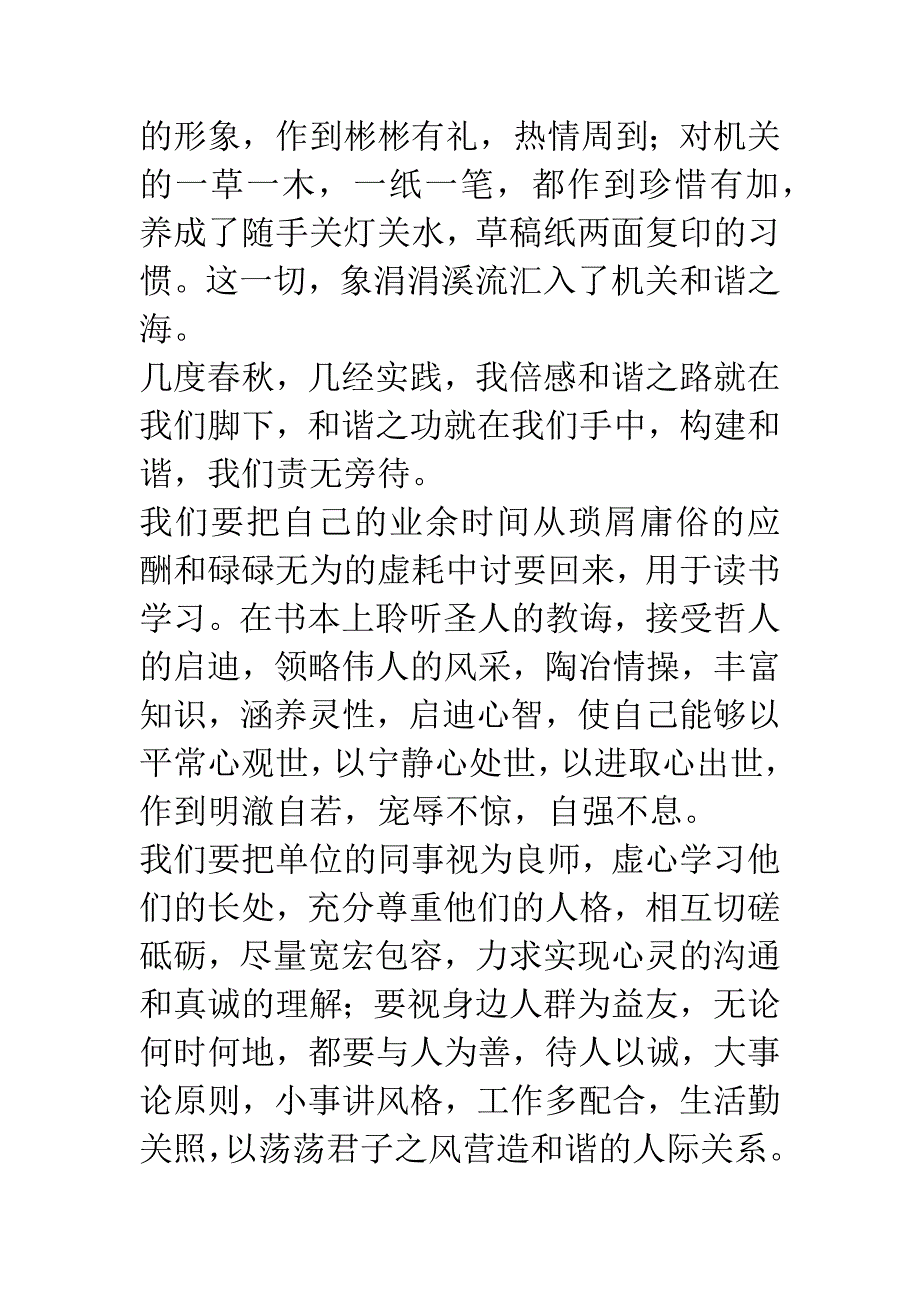 建设和谐机关演讲材料.docx_第3页