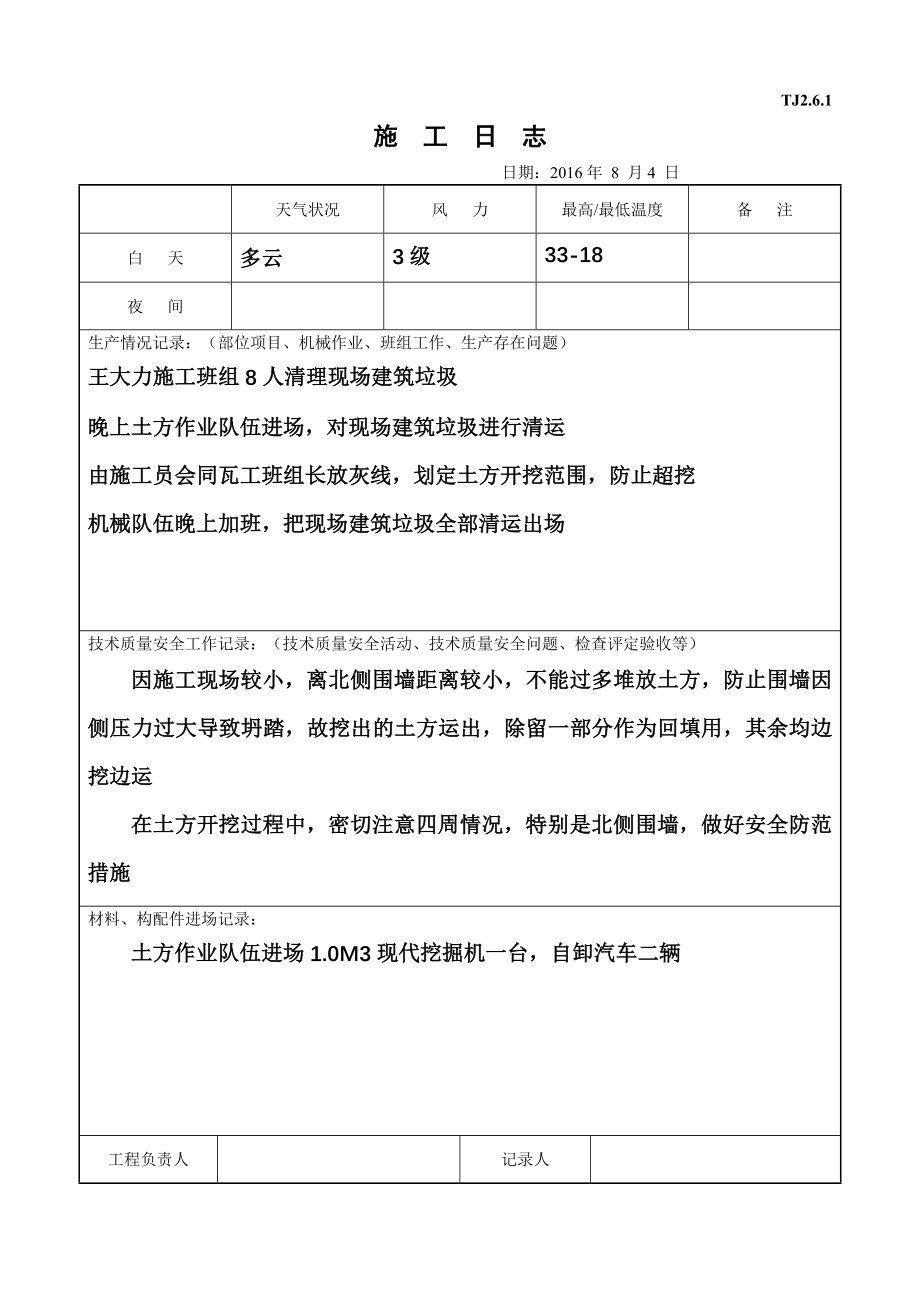 办公小楼施工日志.doc_第3页