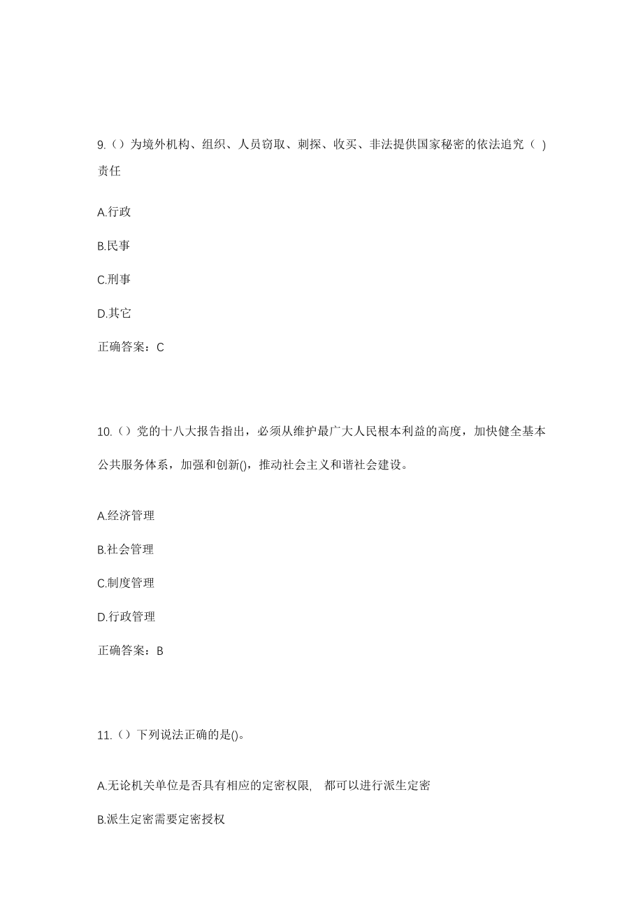 2023年陕西省西安市灞桥区洪庆街道社区工作人员考试模拟试题及答案_第4页