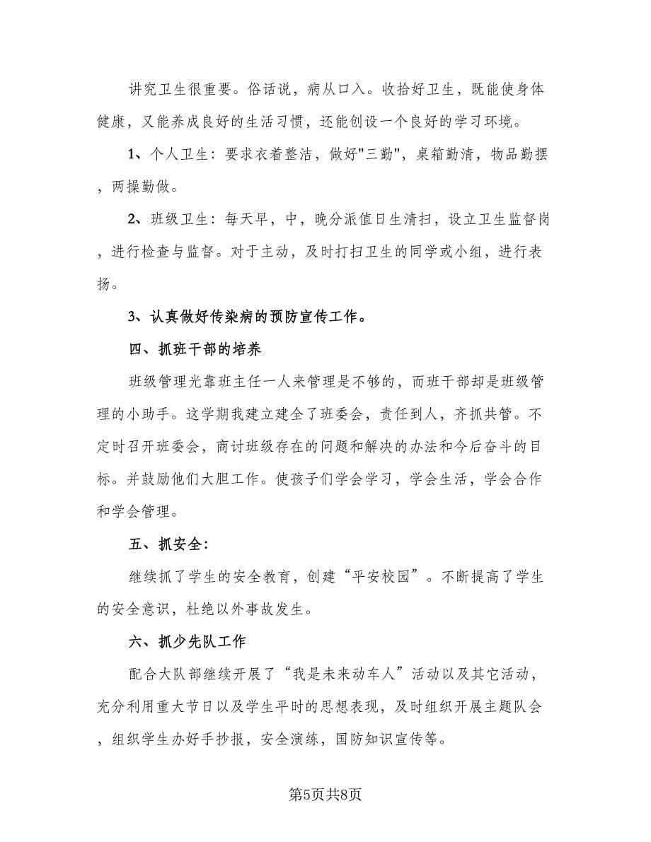 教师德育工作年度总结例文（3篇）.doc_第5页