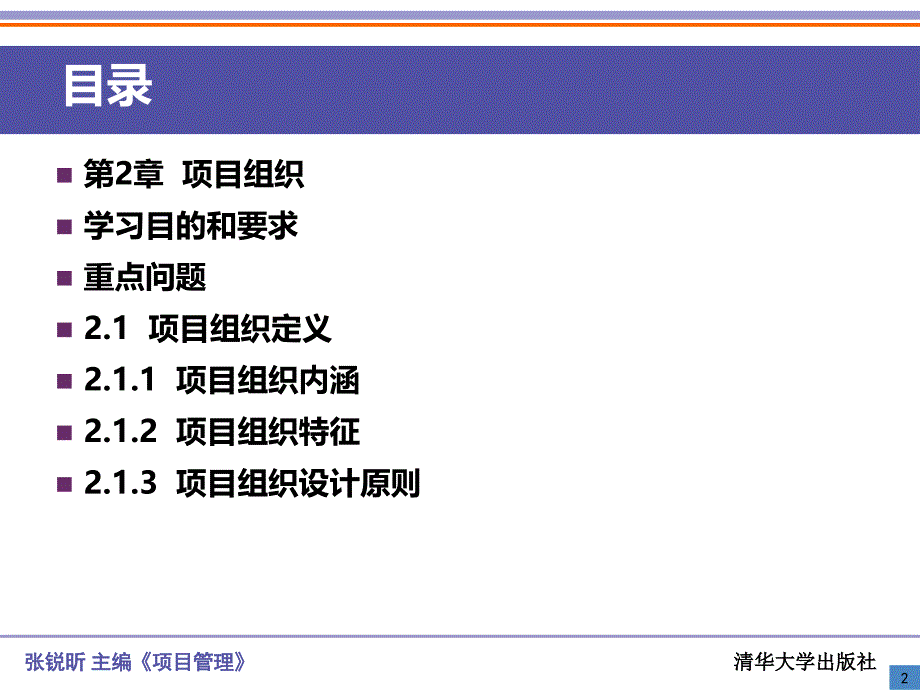 项目组织培训讲义_第2页