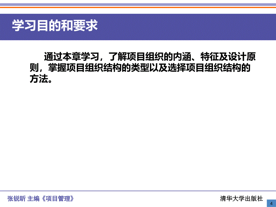 项目组织培训讲义_第4页