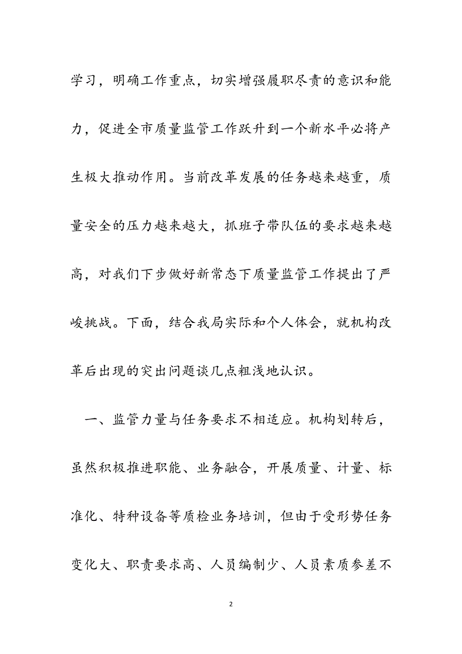 在全市质量技术监督工作座谈会上的发言提纲.docx_第2页