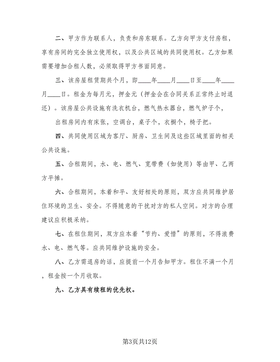 宿迁市电梯房单间出租合同模板（六篇）_第3页