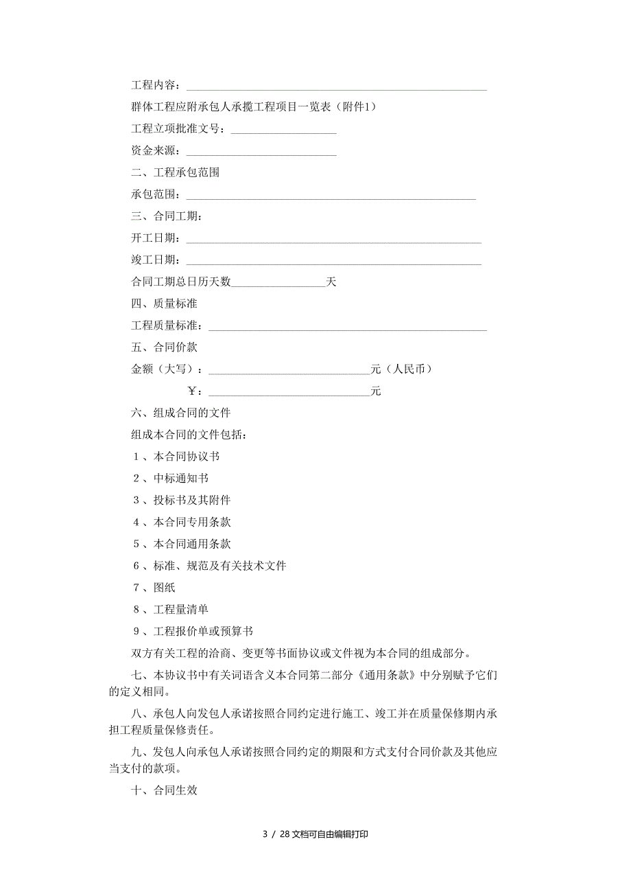 建设工程施工合同12_第3页