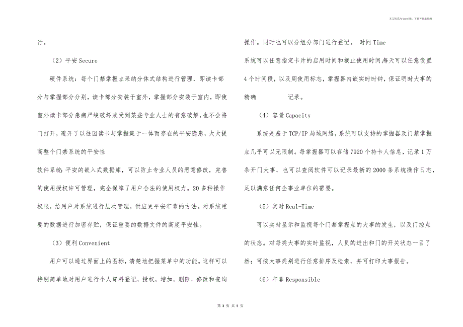 门禁管理系统软件安装与使用_第3页