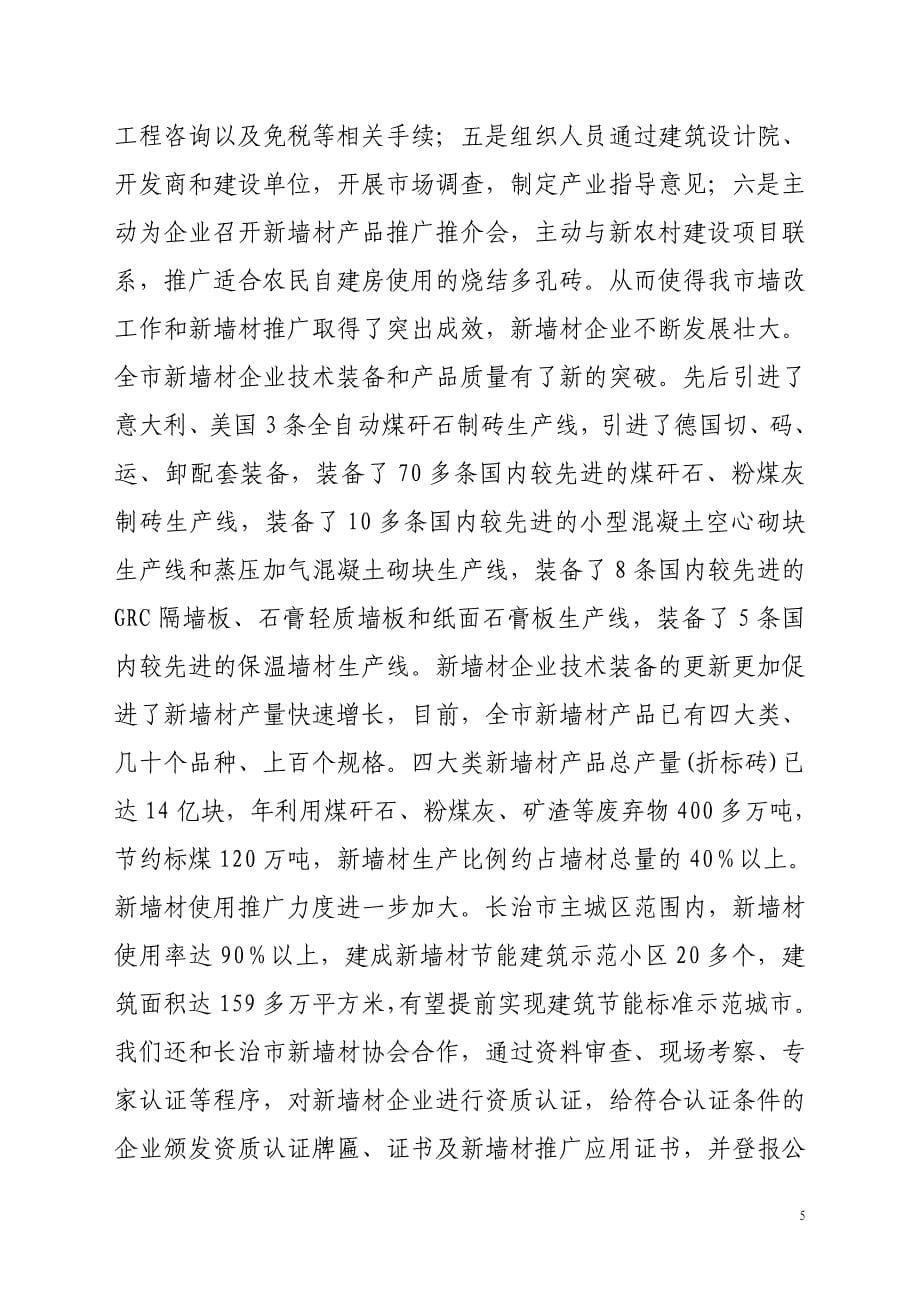 吕梁参观发言稿.doc_第5页