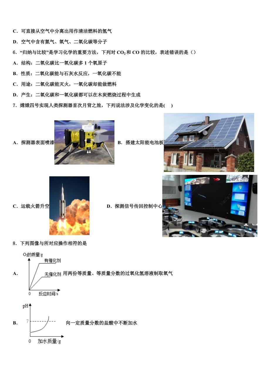 成都市东辰国际校2023学年中考二模化学试题（含解析）.doc_第2页