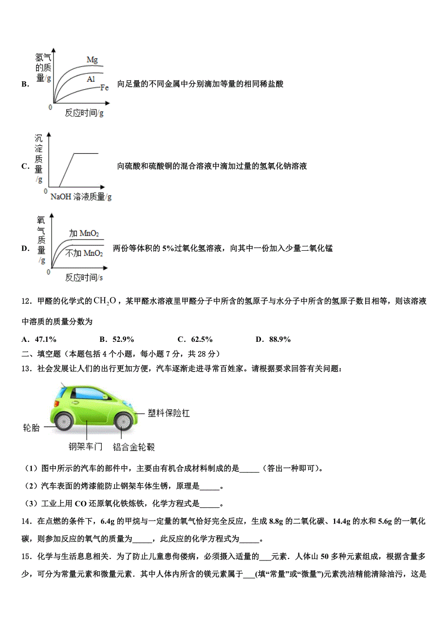 成都市东辰国际校2023学年中考二模化学试题（含解析）.doc_第4页