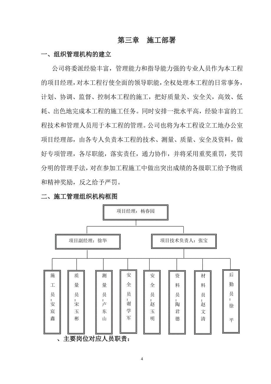 公共临时停车场改造工程施工组织设计_第5页