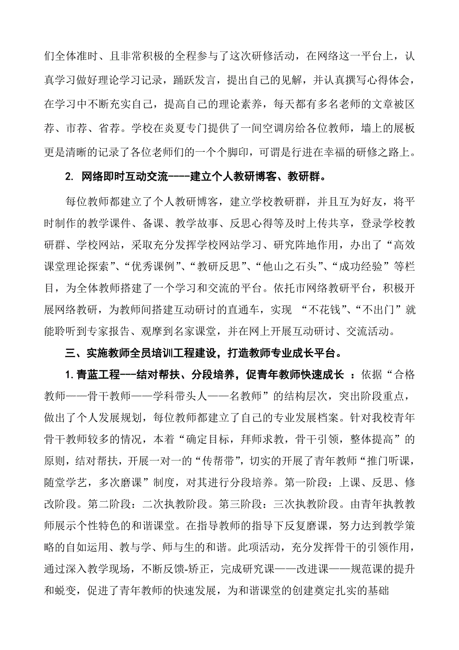 小学部上学期教师培训工作总结_第2页