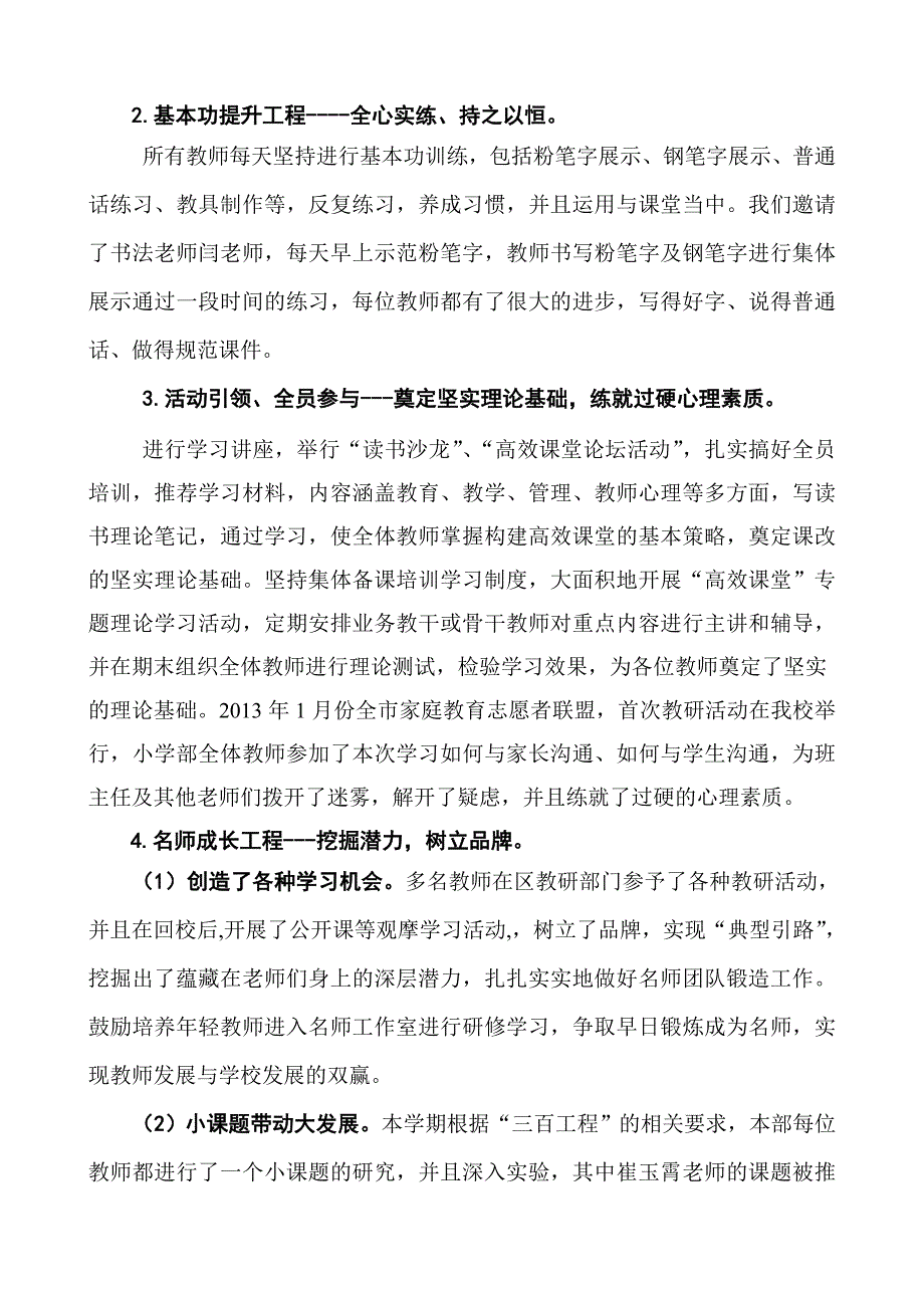 小学部上学期教师培训工作总结_第3页