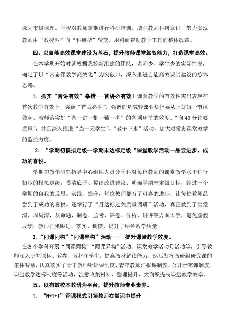 小学部上学期教师培训工作总结_第4页