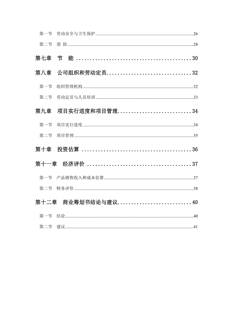 年产200万件机械设备配件生产项目商业计划书_第2页