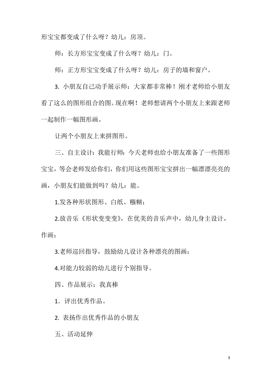 大班美术活动图形宝宝变变变教案反思_第3页