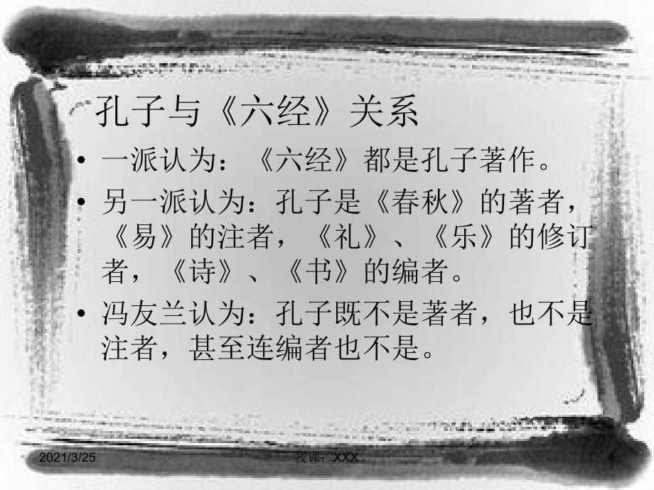 中国哲学简史》PPT课件_第4页