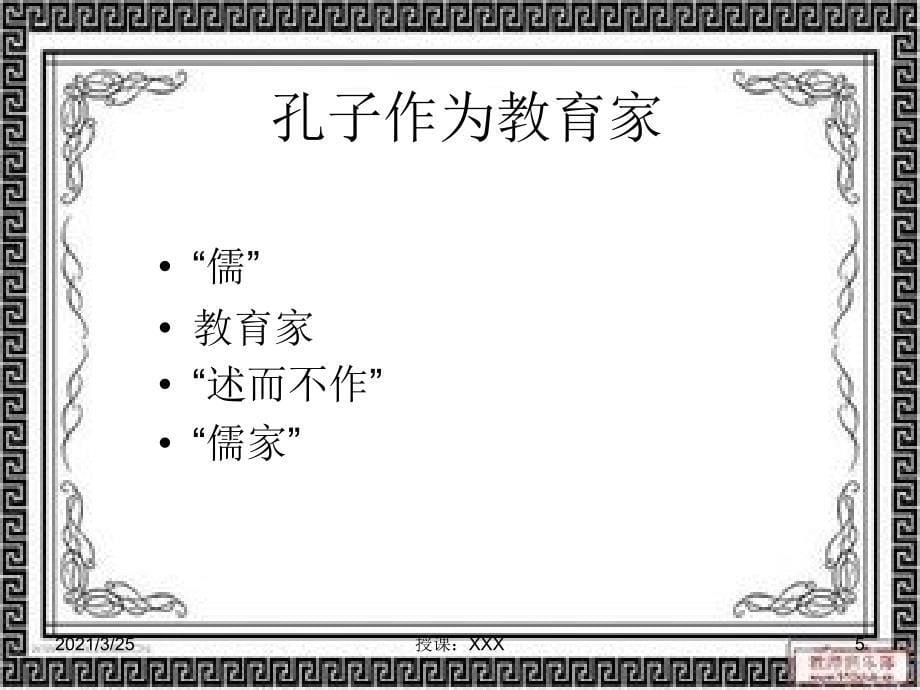 中国哲学简史》PPT课件_第5页